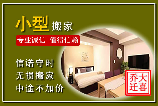 吉首小型搬家