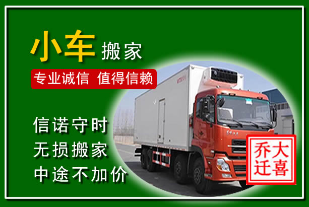 吉首物品搬运