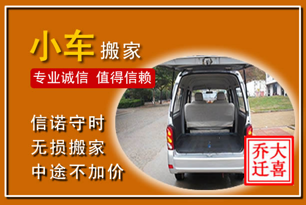 吉首个人搬家