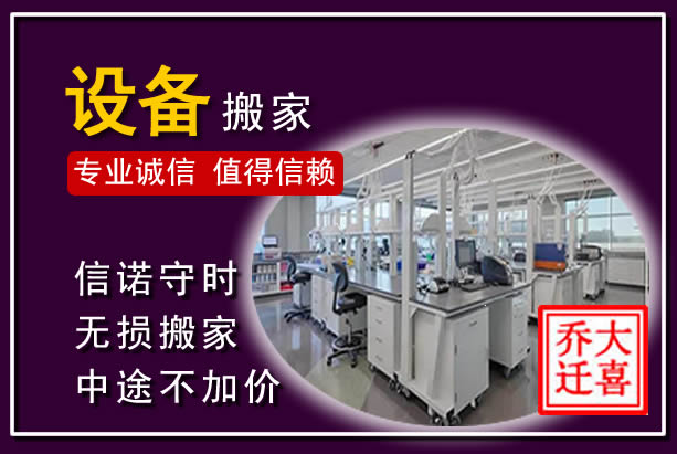 吉首仪器设备搬运