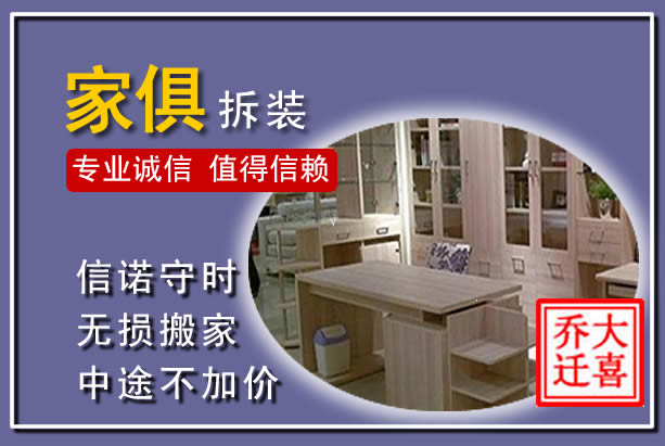 吉首家俱拆装搬运